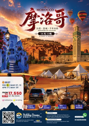Morocco · The Kingdom of Colours 色彩王国・摩洛哥 (12724)