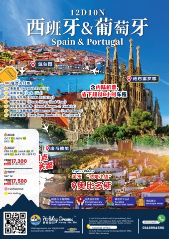 Spain & Portugal Special Tour 西班牙葡萄牙深度之旅 (9471)