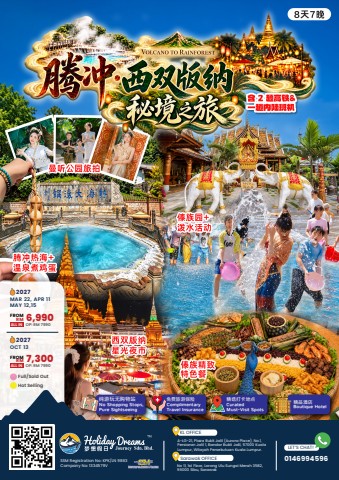 VOLCANO TO RAINFOREST 腾冲·西双版纳秘境之旅 (13101)
