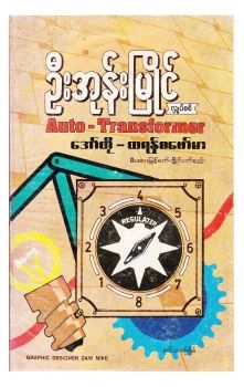 U Ohn Myint Transformer