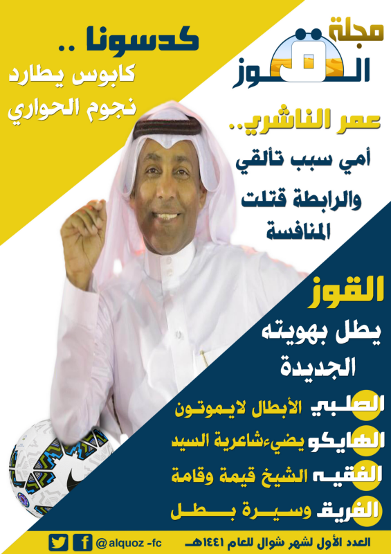 مجلة القوز