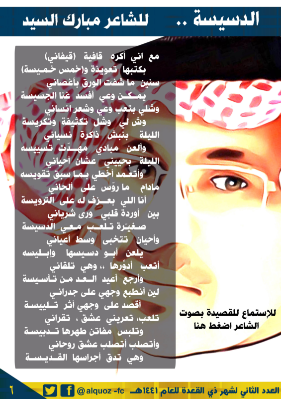 شعر مبارك السيد