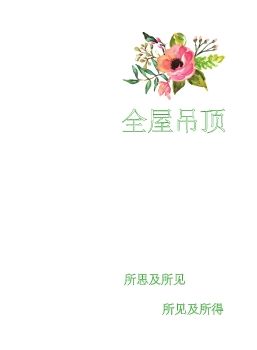 集成吊顶百科全书