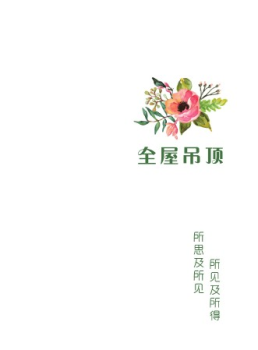 吊顶百科