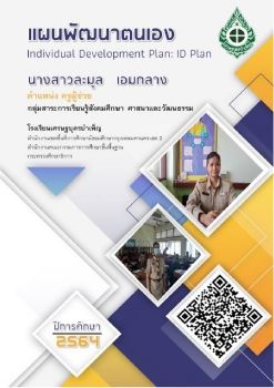 ID Plan ละมุล 64