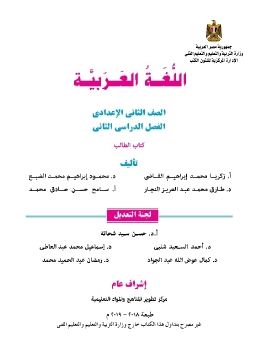كتاب اللغة العربية الصف الثاني 