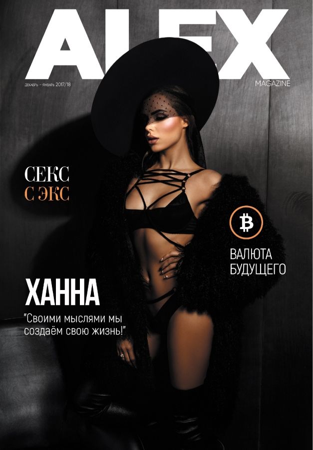 ALEX декабрь