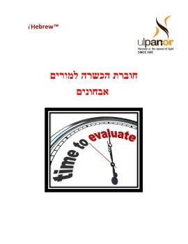 Ulpan-Or: Training-Evaluation                                                                                                 281015-V2314-NPW