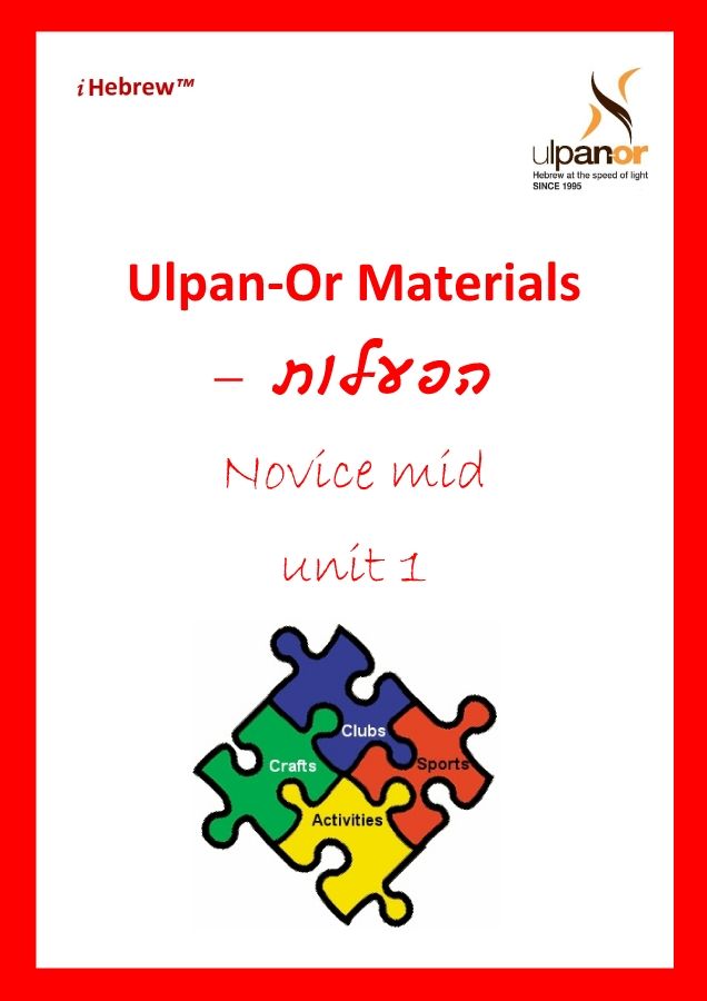 Activities-Novice-Mid, Unit 1 - 080716-V2325-1