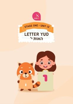 Letter Yod 091121