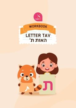 Kita Alef: Letter Tav WORKBOOK 150322