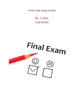 IDF eCur Final Exams IL units 1-10 140819