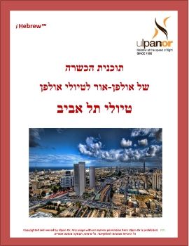 Ulpan-Or: T- Ulpan Training, Tel Aviv                                                                                       161215-V2317-NPW