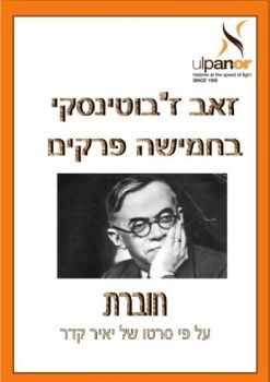 jabotinsky part 5 100119