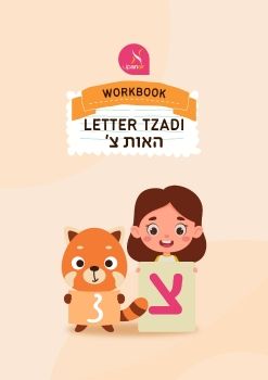 Kita Alef: Letter Tzadi -WORKBOOK-150222