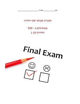 IDF eCur Final Exams NH units 1-10 140819