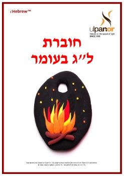 Workbook-Lag Baomer-2015-111115-V2313-NPW