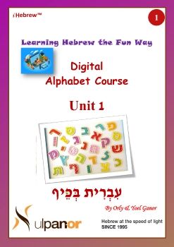 WORKBOOK-Aleph-Bet-Unit 1-050921