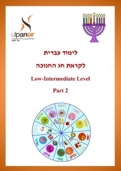 Workbook-Chanuka part 2 111115