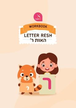 Kita Alef: Letter Resh-WORKBOOK- 010322