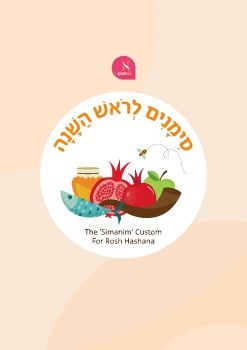 Rosh-Hashan-Yehi-Ratzon-heb-eng-RB-V2491-HTML5