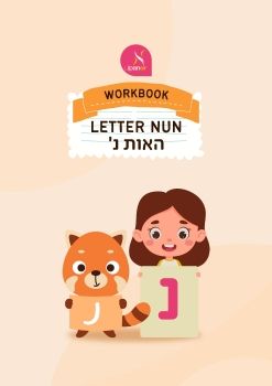 Kita Alef: Letter Nun WORKBOOK 261221