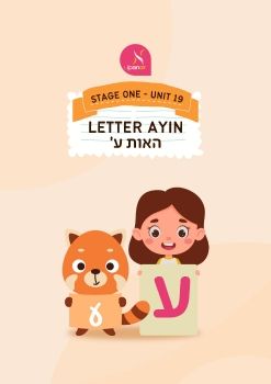 Kita Alef- Letter Ayin_Neat 010222