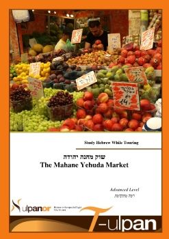 Virtual Tour Mahane Yehuda Advanced -HTML5