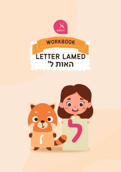 Letter Lamed WORKBOOK 241121