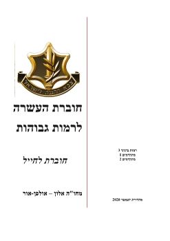 IDF haftaot hayal book 270521