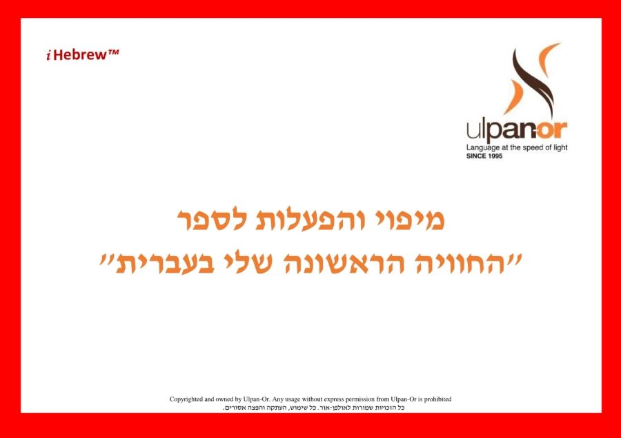 Ulpan-Or: Activities-My First Hebrew Experience                                                                             040516-V2323