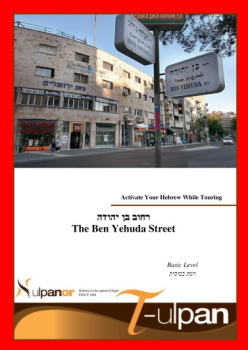 VirtualTour Ben-Yehuda-Novice-Low