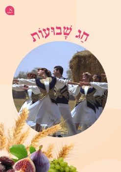 Shavuot ebook new 140526
