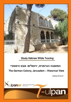 Virtual Tour - The German Colony - Historical View, Advanced - 110716-V2325-1