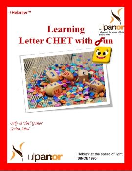 Kindergarten: Letter-Chet-R1