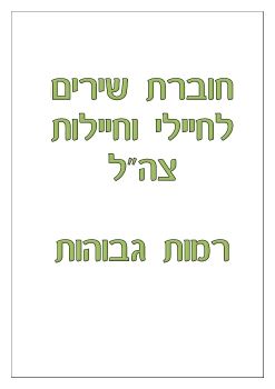 IDF songs advanced hayal book 270521