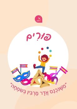 Ulpan-Or: Purim-2015-FP_Neat