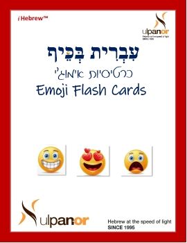 Emoji Flash Cards 100923