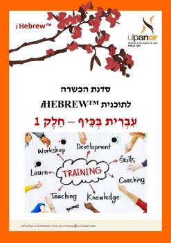 Teachers Training-Part 1 - 250716, V23251