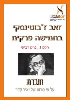 jabotinsky part-3-160918-V24923