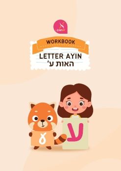 Kita Alef: Letter Ayin_WORKBOOK-Neat 010222