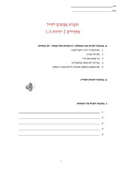 IDF eCur NM Mathilim 2 Exams units 1-10 040820