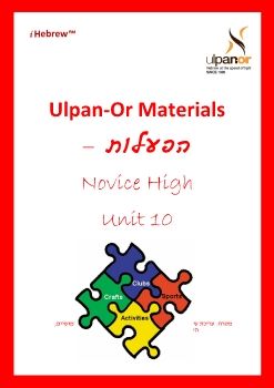 Novice-High- unit- 10-activities