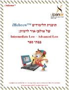 Ulpan-Or: Training Book - Level Bet-Gimel (for schools)