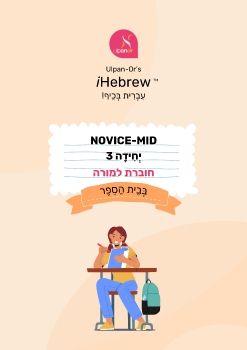 NM unit 3 new teachers version 140825