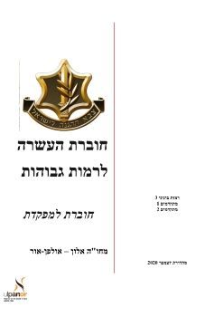 IDF haftaot mefakedet book 270521