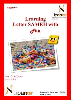 Kindergarten: Letter Samekh 211220