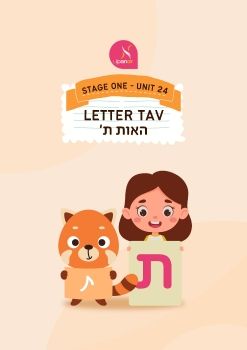 Kita Alef: Letter Tav 150322