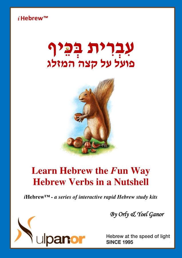 Ulpan-Or: Verbs in a nutshell-2RJ7-1-New-Full-No-Auido                                                       121015- V2312-NPW