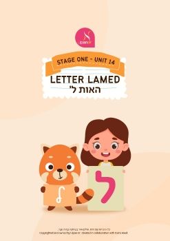 Letter Lamed 241121